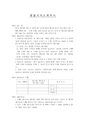 렌탈서비스계약서